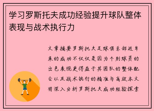 学习罗斯托夫成功经验提升球队整体表现与战术执行力