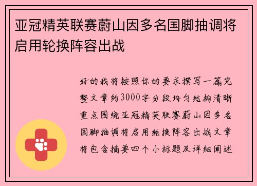 亚冠精英联赛蔚山因多名国脚抽调将启用轮换阵容出战 亚冠精英联赛蔚山因多名国脚抽调将启用轮换阵容出战