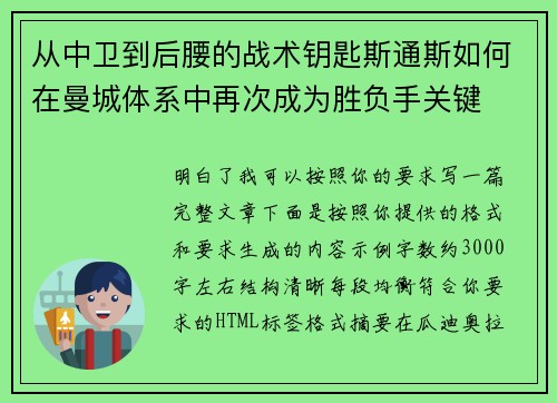 从中卫到后腰的战术钥匙斯通斯如何在曼城体系中再次成为胜负手关键