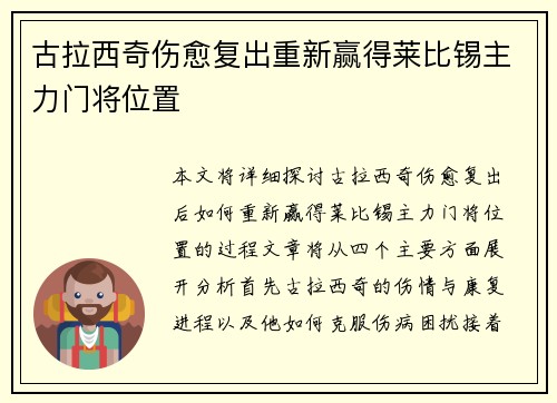 古拉西奇伤愈复出重新赢得莱比锡主力门将位置