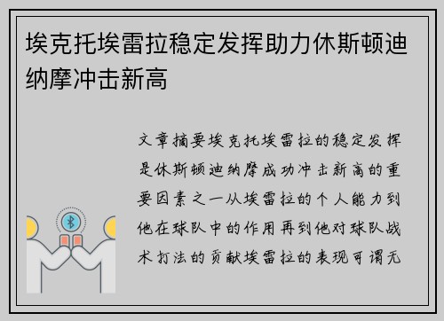 埃克托埃雷拉稳定发挥助力休斯顿迪纳摩冲击新高