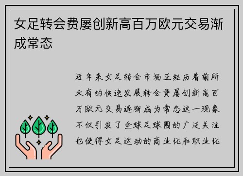 女足转会费屡创新高百万欧元交易渐成常态 女足转会费屡创新高百万欧元交易渐成常态