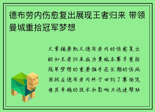 德布劳内伤愈复出展现王者归来 带领曼城重拾冠军梦想 德布劳内伤愈复出展现王者归来 带领曼城重拾冠军梦想