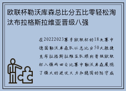 欧联杯勒沃库森总比分五比零轻松淘汰布拉格斯拉维亚晋级八强 欧联杯勒沃库森总比分五比零轻松淘汰布拉格斯拉维亚晋级八强
