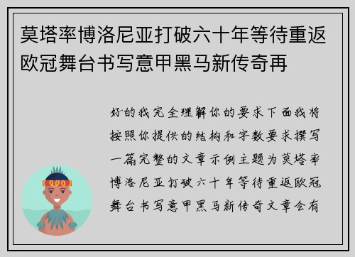 莫塔率博洛尼亚打破六十年等待重返欧冠舞台书写意甲黑马新传奇再