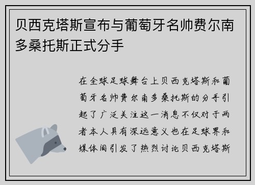 贝西克塔斯宣布与葡萄牙名帅费尔南多桑托斯正式分手