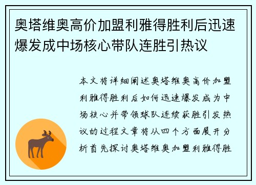 奥塔维奥高价加盟利雅得胜利后迅速爆发成中场核心带队连胜引热议