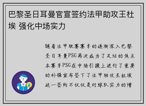 巴黎圣日耳曼官宣签约法甲助攻王杜埃 强化中场实力 巴黎圣日耳曼官宣签约法甲助攻王杜埃 强化中场实力