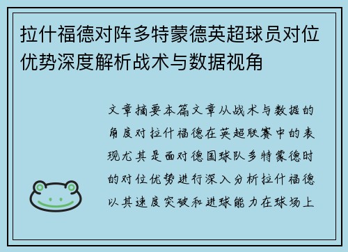 拉什福德对阵多特蒙德英超球员对位优势深度解析战术与数据视角 拉什福德对阵多特蒙德英超球员对位优势深度解析战术与数据视角